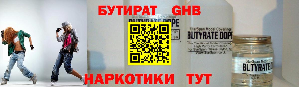 Бутират BDO 33%  Бутират  Кимры  Вход с VPN 