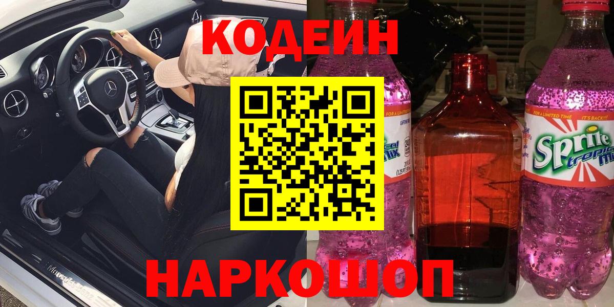 Кимры  Кодеин напиток Lean (лин)  Вход с VPN 