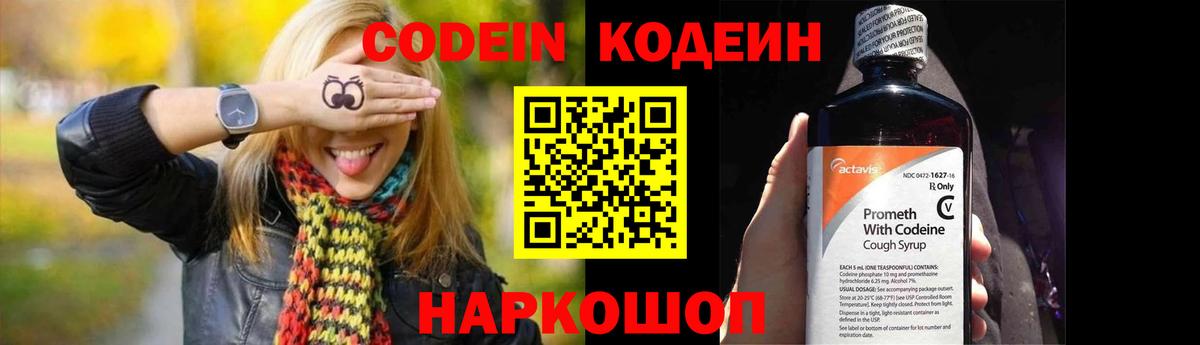 Codein Purple Drank Кимры