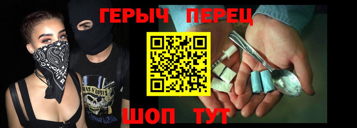 ГЕРОИН VHQ Кимры