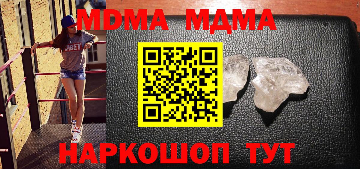 MDMA кристаллы Кимры