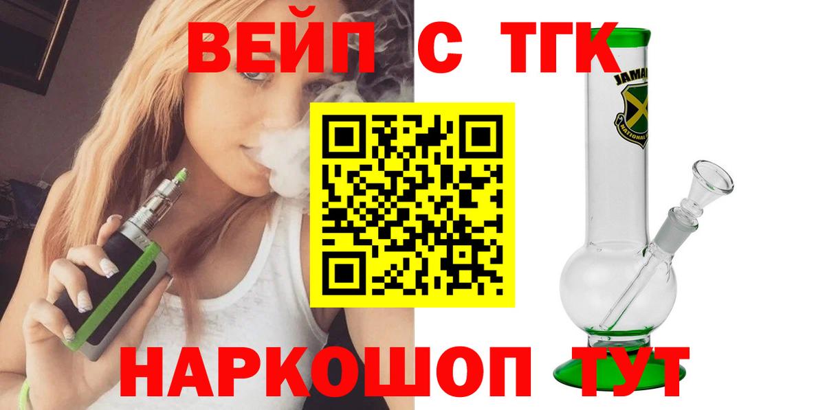 Кимры  Дистиллят ТГК вейп  Вход с VPN 